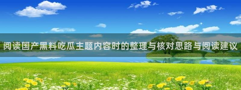 51吃瓜网络热门