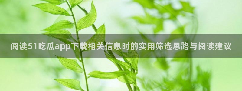 51吃瓜网页最新地址