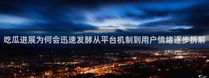 51吃瓜每日事件资讯