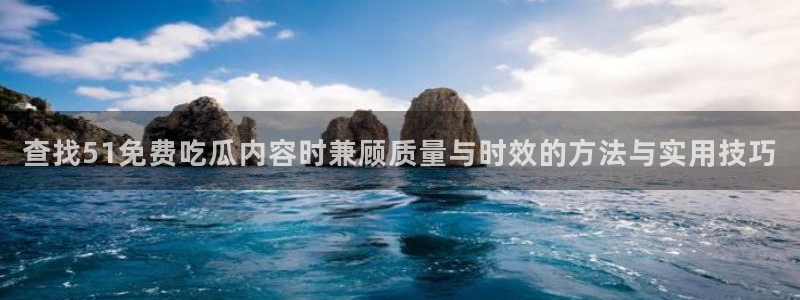 51吃瓜话题大全